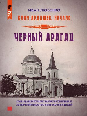 cover image of Черный Арагац